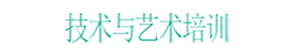 一技在手，終生享用